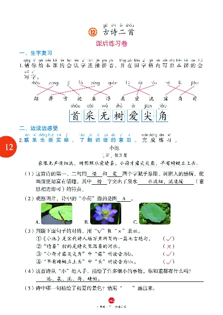 1年级语文绘本-J2-六三版_一年级语文下册（统编版）_老课标资料_一下语文含教学视频_第一套_010-绘本课堂PDF可下载打印