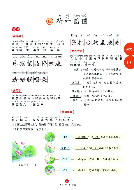 1年级语文绘本-J2-六三版_一年级语文下册（统编版）_老课标资料_一下语文含教学视频_第一套_010-绘本课堂PDF可下载打印