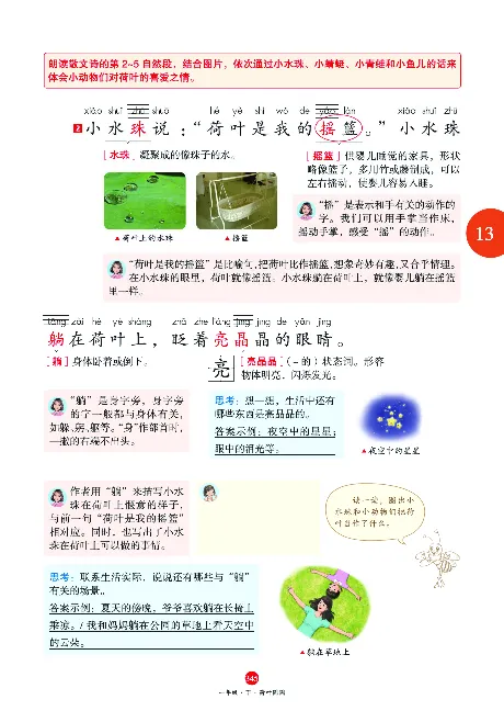 1年级语文绘本-J2-六三版_一年级语文下册（统编版）_老课标资料_一下语文含教学视频_第一套_010-绘本课堂PDF可下载打印