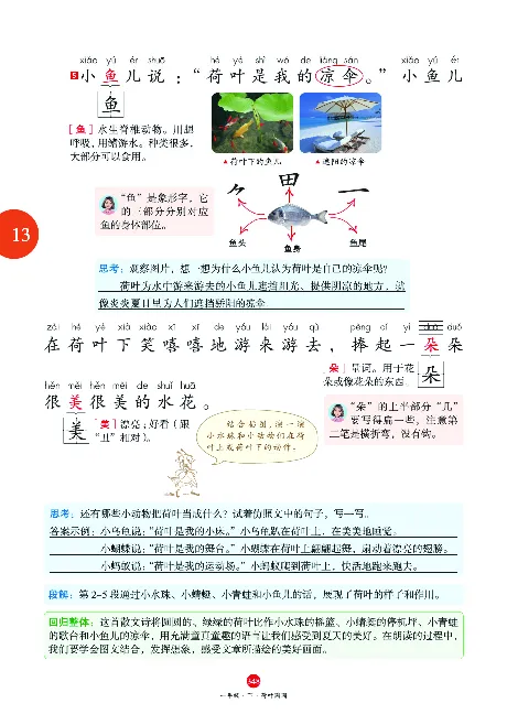 1年级语文绘本-J2-六三版_一年级语文下册（统编版）_老课标资料_一下语文含教学视频_第一套_010-绘本课堂PDF可下载打印
