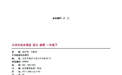 1年级语文绘本-J2-六三版_一年级语文下册（统编版）_老课标资料_一下语文含教学视频_第一套_010-绘本课堂PDF可下载打印