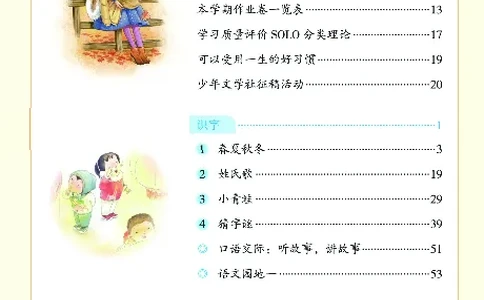1年级语文绘本-J2-六三版_一年级语文下册（统编版）_老课标资料_一下语文含教学视频_第一套_010-绘本课堂PDF可下载打印