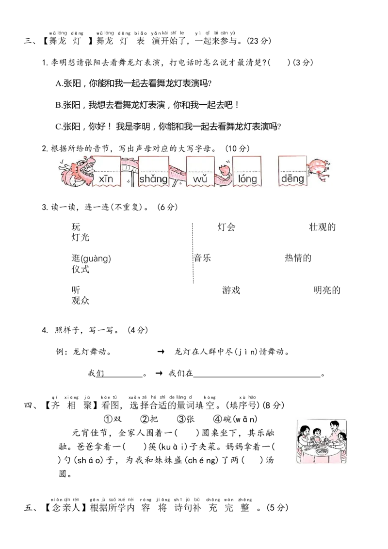 期中达标卷(1-4单元)-一年级语文下册(统编版)_一年级语文下册（统编版）_期中+期末