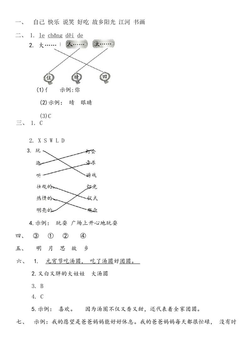 期中达标卷(1-4单元)-一年级语文下册(统编版)_一年级语文下册（统编版）_期中+期末