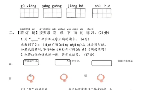 期中达标卷(1-4单元)-一年级语文下册(统编版)_一年级语文下册（统编版）_期中+期末