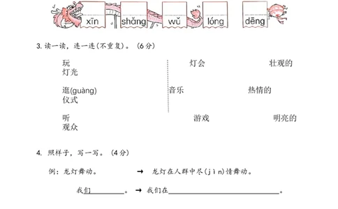 期中达标卷(1-4单元)-一年级语文下册(统编版)_一年级语文下册（统编版）_期中+期末