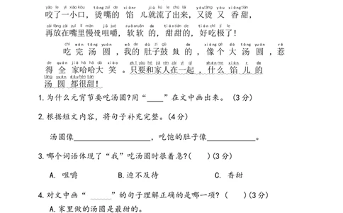 期中达标卷(1-4单元)-一年级语文下册(统编版)_一年级语文下册（统编版）_期中+期末