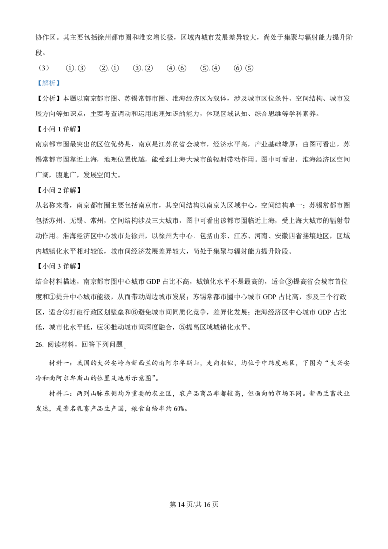 2025年高考地理试卷（江苏卷）（解析卷）_地理历年高考真题_新&middot;PDF版2008-2025&middot;高考地理真题_地理（按年份分类）2008-2025_2025&middot;地理高考真题