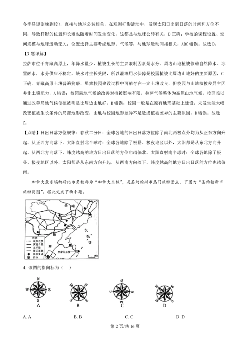 2025年高考地理试卷（江苏卷）（解析卷）_地理历年高考真题_新&middot;PDF版2008-2025&middot;高考地理真题_地理（按年份分类）2008-2025_2025&middot;地理高考真题