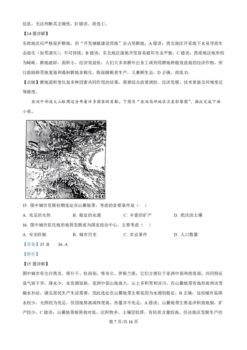 2025年高考地理试卷（江苏卷）（解析卷）_地理历年高考真题_新&middot;PDF版2008-2025&middot;高考地理真题_地理（按年份分类）2008-2025_2025&middot;地理高考真题