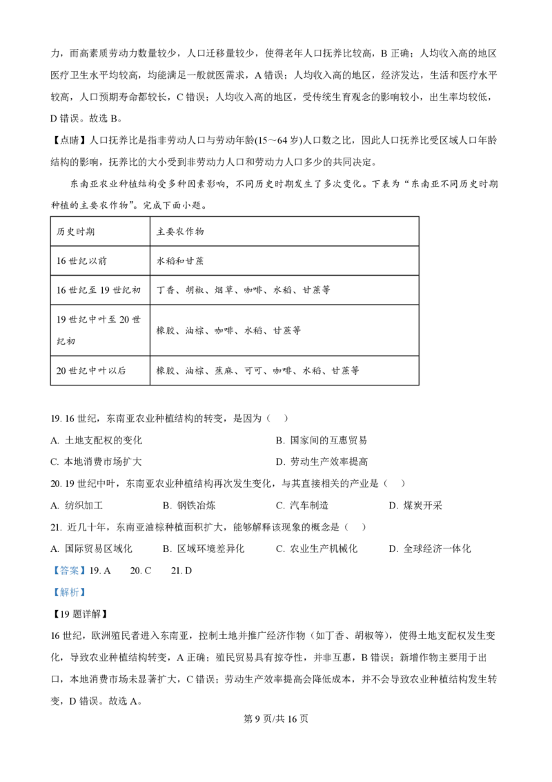 2025年高考地理试卷（江苏卷）（解析卷）_地理历年高考真题_新&middot;PDF版2008-2025&middot;高考地理真题_地理（按年份分类）2008-2025_2025&middot;地理高考真题
