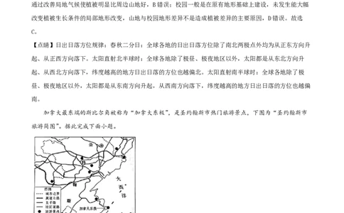2025年高考地理试卷（江苏卷）（解析卷）_地理历年高考真题_新&middot;PDF版2008-2025&middot;高考地理真题_地理（按年份分类）2008-2025_2025&middot;地理高考真题