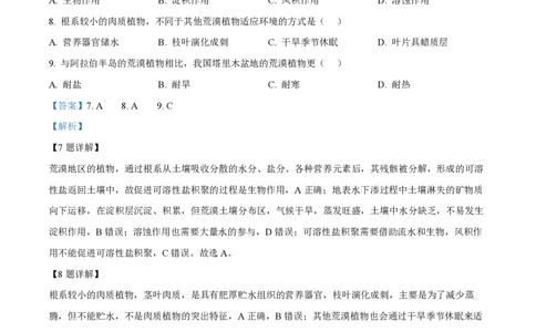 2025年高考地理试卷（江苏卷）（解析卷）_地理历年高考真题_新&middot;PDF版2008-2025&middot;高考地理真题_地理（按年份分类）2008-2025_2025&middot;地理高考真题