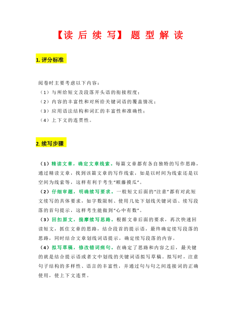 英语98新高考英语读后续写深度解读+真题剖析+模拟训练_S054高中英语备考必备学习资料包