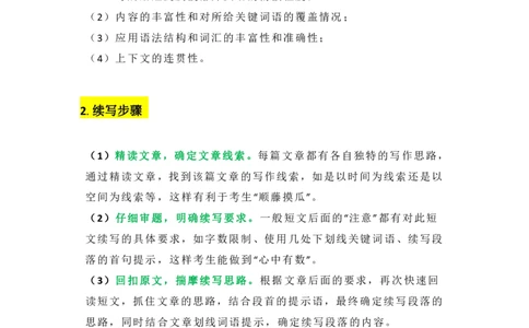 英语98新高考英语读后续写深度解读+真题剖析+模拟训练_S054高中英语备考必备学习资料包