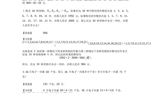 《应用题》经典归一归总问题基本知识-4星题（含解析）全国通用版_小学数学母题大全一二三四五六年级上下册一题多解题母题解_《经典应用题》（含详解）