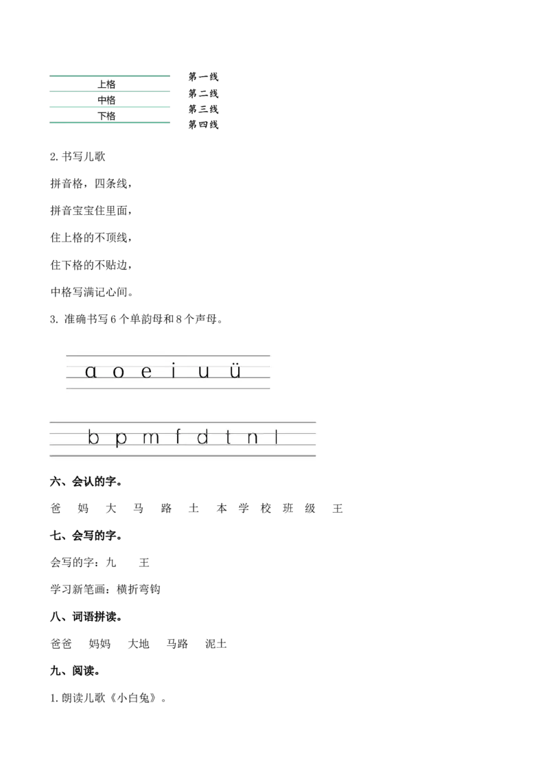 第二单元（知识清单）-（统编版&middot;2024秋）_一年级语文上册（统编版）_知识清单_第二套