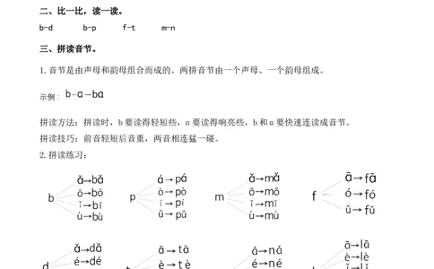 第二单元（知识清单）-（统编版&middot;2024秋）_一年级语文上册（统编版）_知识清单_第二套