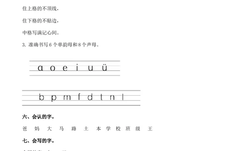 第二单元（知识清单）-（统编版&middot;2024秋）_一年级语文上册（统编版）_知识清单_第二套