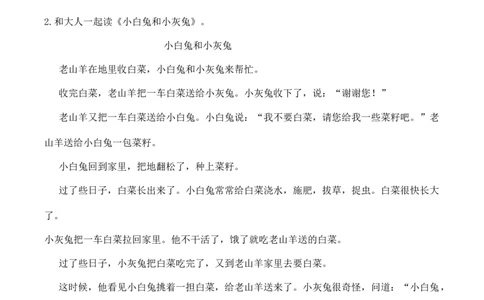 第二单元（知识清单）-（统编版&middot;2024秋）_一年级语文上册（统编版）_知识清单_第二套