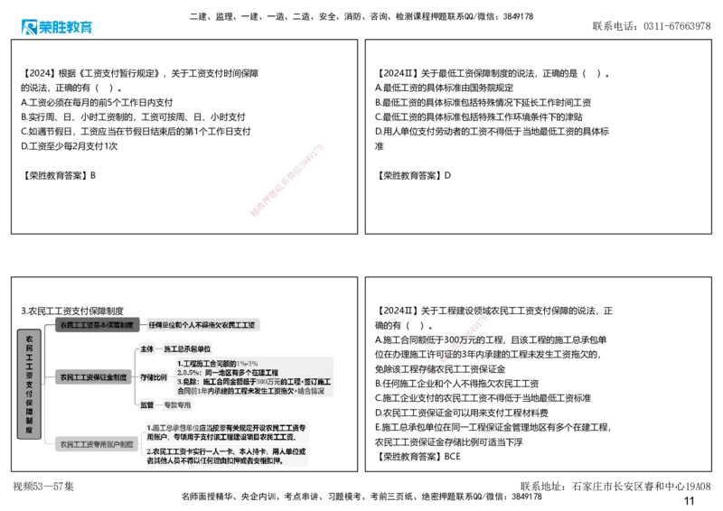 视频53&mdash;57集第9章建设工程劳动保障法律制度1（可打印版）_2026年一建法规_2025年一建法规SVIP_02-基础精讲✿高端面授✿深度强化_12-法规《教材精讲班》桂林RS_讲义