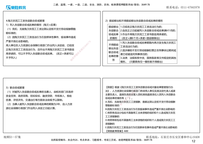 视频53&mdash;57集第9章建设工程劳动保障法律制度1（可打印版）_2026年一建法规_2025年一建法规SVIP_02-基础精讲✿高端面授✿深度强化_12-法规《教材精讲班》桂林RS_讲义