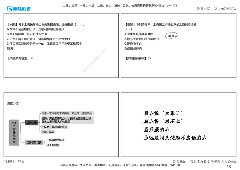 视频53&mdash;57集第9章建设工程劳动保障法律制度1（可打印版）_2026年一建法规_2025年一建法规SVIP_02-基础精讲✿高端面授✿深度强化_12-法规《教材精讲班》桂林RS_讲义