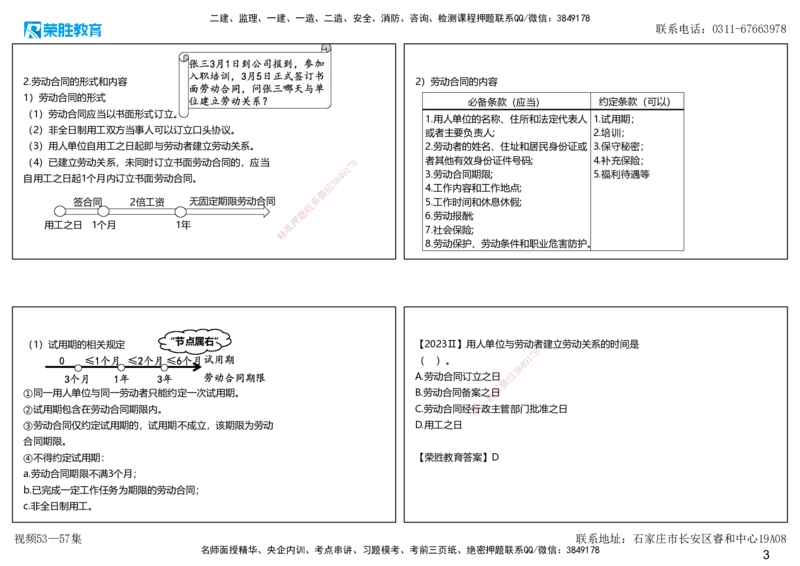 视频53&mdash;57集第9章建设工程劳动保障法律制度1（可打印版）_2026年一建法规_2025年一建法规SVIP_02-基础精讲✿高端面授✿深度强化_12-法规《教材精讲班》桂林RS_讲义