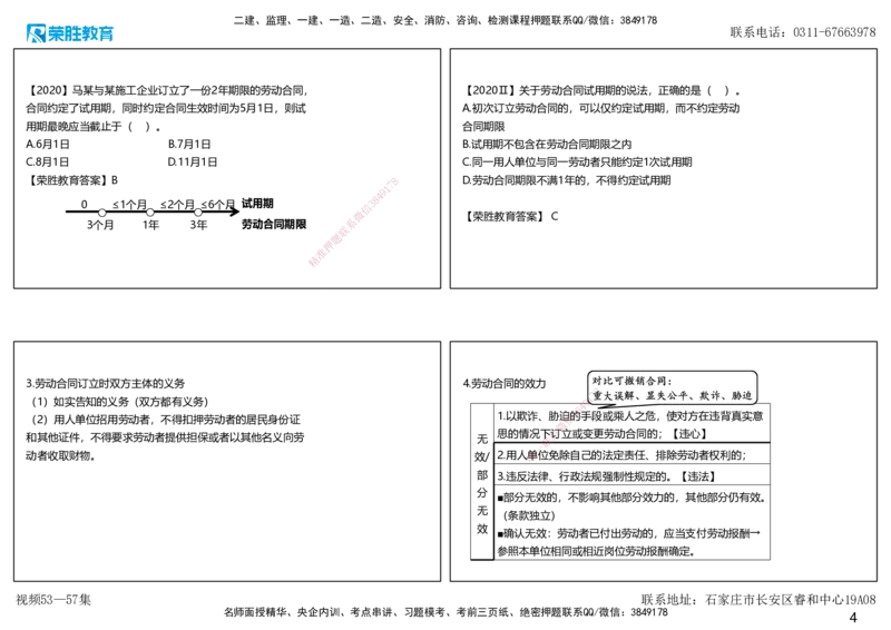 视频53&mdash;57集第9章建设工程劳动保障法律制度1（可打印版）_2026年一建法规_2025年一建法规SVIP_02-基础精讲✿高端面授✿深度强化_12-法规《教材精讲班》桂林RS_讲义