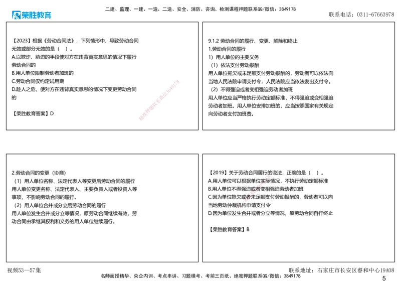视频53&mdash;57集第9章建设工程劳动保障法律制度1（可打印版）_2026年一建法规_2025年一建法规SVIP_02-基础精讲✿高端面授✿深度强化_12-法规《教材精讲班》桂林RS_讲义