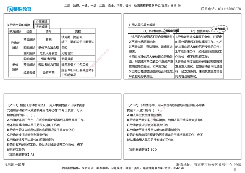 视频53&mdash;57集第9章建设工程劳动保障法律制度1（可打印版）_2026年一建法规_2025年一建法规SVIP_02-基础精讲✿高端面授✿深度强化_12-法规《教材精讲班》桂林RS_讲义