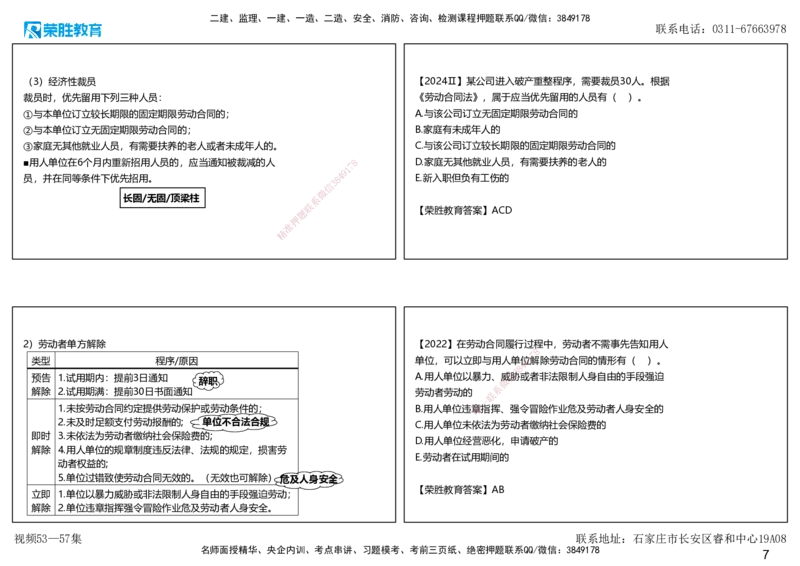 视频53&mdash;57集第9章建设工程劳动保障法律制度1（可打印版）_2026年一建法规_2025年一建法规SVIP_02-基础精讲✿高端面授✿深度强化_12-法规《教材精讲班》桂林RS_讲义