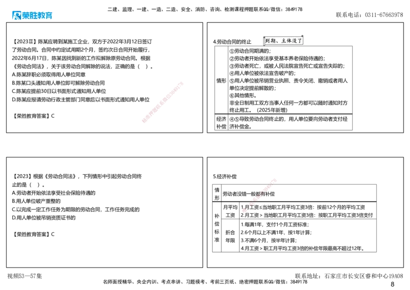 视频53&mdash;57集第9章建设工程劳动保障法律制度1（可打印版）_2026年一建法规_2025年一建法规SVIP_02-基础精讲✿高端面授✿深度强化_12-法规《教材精讲班》桂林RS_讲义