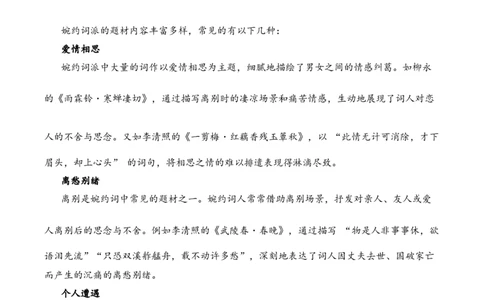 专题14婉约情韵考点二情感体会古诗词阅读赏析专项训练（学生版）_一年级语文下册（统编版）_古诗词_2025年春季温暖升级版