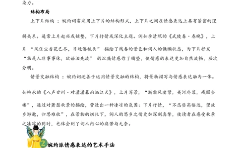 专题14婉约情韵考点二情感体会古诗词阅读赏析专项训练（学生版）_一年级语文下册（统编版）_古诗词_2025年春季温暖升级版