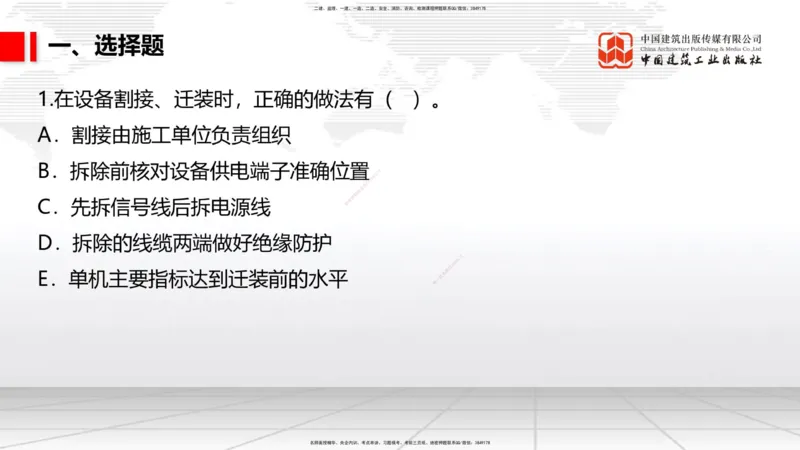 04.15一建《通信》4月阶段测试解析课_2026年一级建造师_2026年一建通信_2025年一建通信SVIP_03-习题精析✿实战特训✿模考通关_10-通信《四月阶段测试》杨鹏JGS_讲义