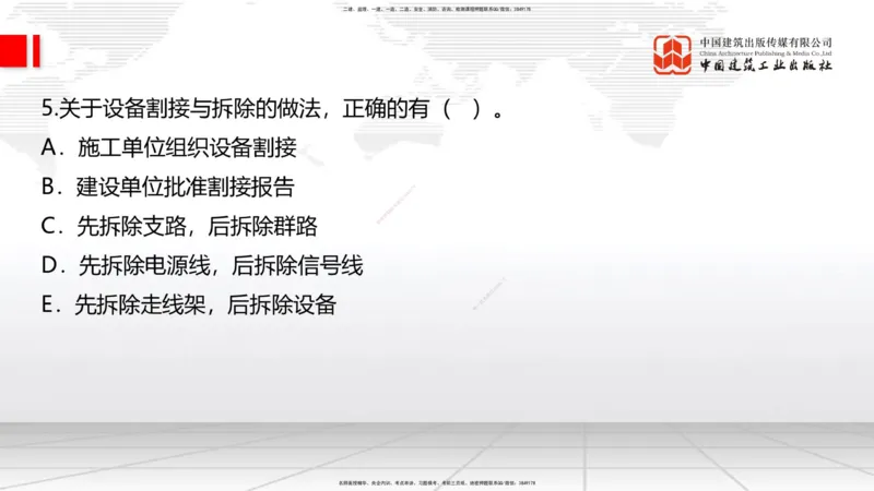 04.15一建《通信》4月阶段测试解析课_2026年一级建造师_2026年一建通信_2025年一建通信SVIP_03-习题精析✿实战特训✿模考通关_10-通信《四月阶段测试》杨鹏JGS_讲义