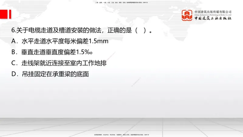 04.15一建《通信》4月阶段测试解析课_2026年一级建造师_2026年一建通信_2025年一建通信SVIP_03-习题精析✿实战特训✿模考通关_10-通信《四月阶段测试》杨鹏JGS_讲义