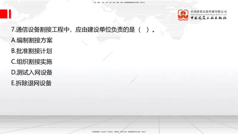 04.15一建《通信》4月阶段测试解析课_2026年一级建造师_2026年一建通信_2025年一建通信SVIP_03-习题精析✿实战特训✿模考通关_10-通信《四月阶段测试》杨鹏JGS_讲义
