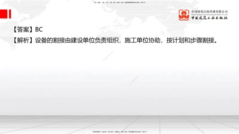 04.15一建《通信》4月阶段测试解析课_2026年一级建造师_2026年一建通信_2025年一建通信SVIP_03-习题精析✿实战特训✿模考通关_10-通信《四月阶段测试》杨鹏JGS_讲义