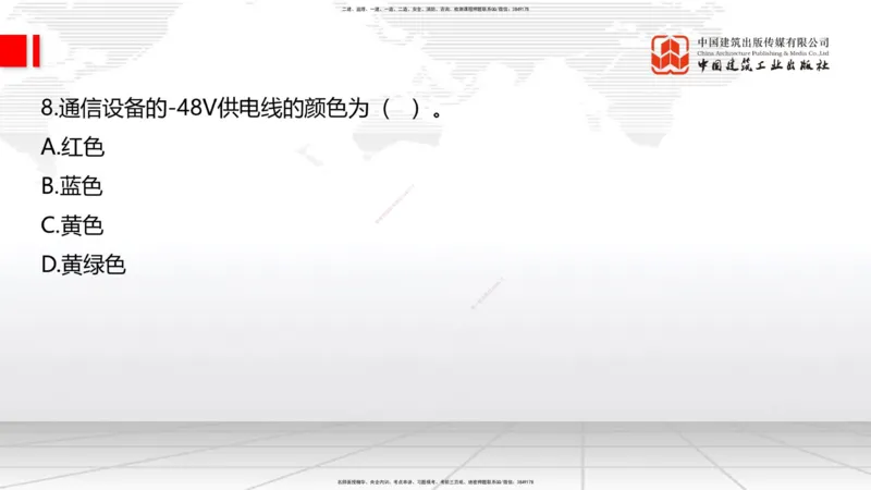 04.15一建《通信》4月阶段测试解析课_2026年一级建造师_2026年一建通信_2025年一建通信SVIP_03-习题精析✿实战特训✿模考通关_10-通信《四月阶段测试》杨鹏JGS_讲义