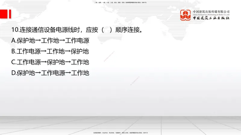 04.15一建《通信》4月阶段测试解析课_2026年一级建造师_2026年一建通信_2025年一建通信SVIP_03-习题精析✿实战特训✿模考通关_10-通信《四月阶段测试》杨鹏JGS_讲义