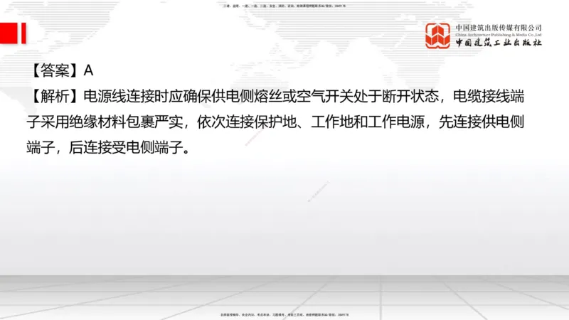 04.15一建《通信》4月阶段测试解析课_2026年一级建造师_2026年一建通信_2025年一建通信SVIP_03-习题精析✿实战特训✿模考通关_10-通信《四月阶段测试》杨鹏JGS_讲义