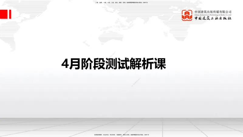 04.15一建《通信》4月阶段测试解析课_2026年一级建造师_2026年一建通信_2025年一建通信SVIP_03-习题精析✿实战特训✿模考通关_10-通信《四月阶段测试》杨鹏JGS_讲义