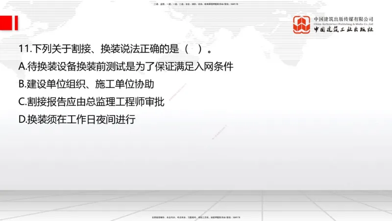 04.15一建《通信》4月阶段测试解析课_2026年一级建造师_2026年一建通信_2025年一建通信SVIP_03-习题精析✿实战特训✿模考通关_10-通信《四月阶段测试》杨鹏JGS_讲义
