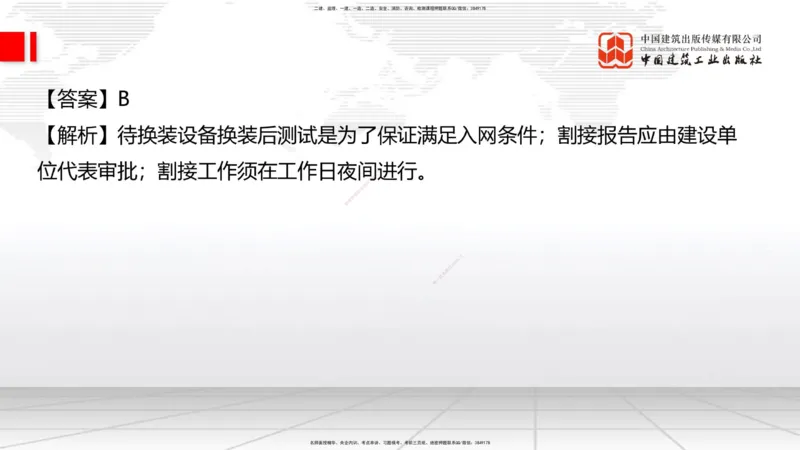 04.15一建《通信》4月阶段测试解析课_2026年一级建造师_2026年一建通信_2025年一建通信SVIP_03-习题精析✿实战特训✿模考通关_10-通信《四月阶段测试》杨鹏JGS_讲义