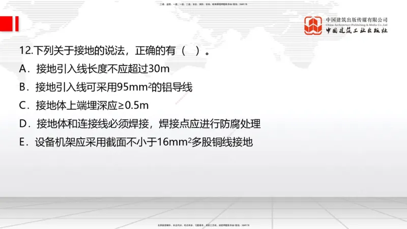04.15一建《通信》4月阶段测试解析课_2026年一级建造师_2026年一建通信_2025年一建通信SVIP_03-习题精析✿实战特训✿模考通关_10-通信《四月阶段测试》杨鹏JGS_讲义