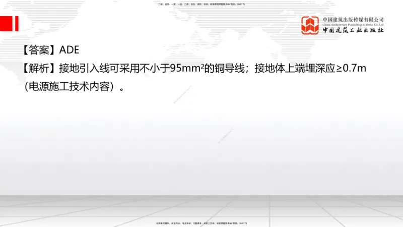 04.15一建《通信》4月阶段测试解析课_2026年一级建造师_2026年一建通信_2025年一建通信SVIP_03-习题精析✿实战特训✿模考通关_10-通信《四月阶段测试》杨鹏JGS_讲义