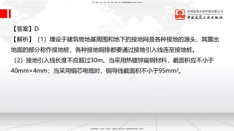 04.15一建《通信》4月阶段测试解析课_2026年一级建造师_2026年一建通信_2025年一建通信SVIP_03-习题精析✿实战特训✿模考通关_10-通信《四月阶段测试》杨鹏JGS_讲义