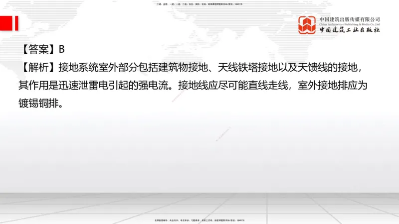 04.15一建《通信》4月阶段测试解析课_2026年一级建造师_2026年一建通信_2025年一建通信SVIP_03-习题精析✿实战特训✿模考通关_10-通信《四月阶段测试》杨鹏JGS_讲义
